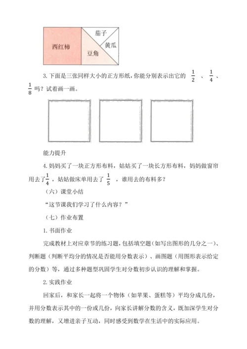 8.1分数的初步认识 （教案）人教版 三年级上册数学
