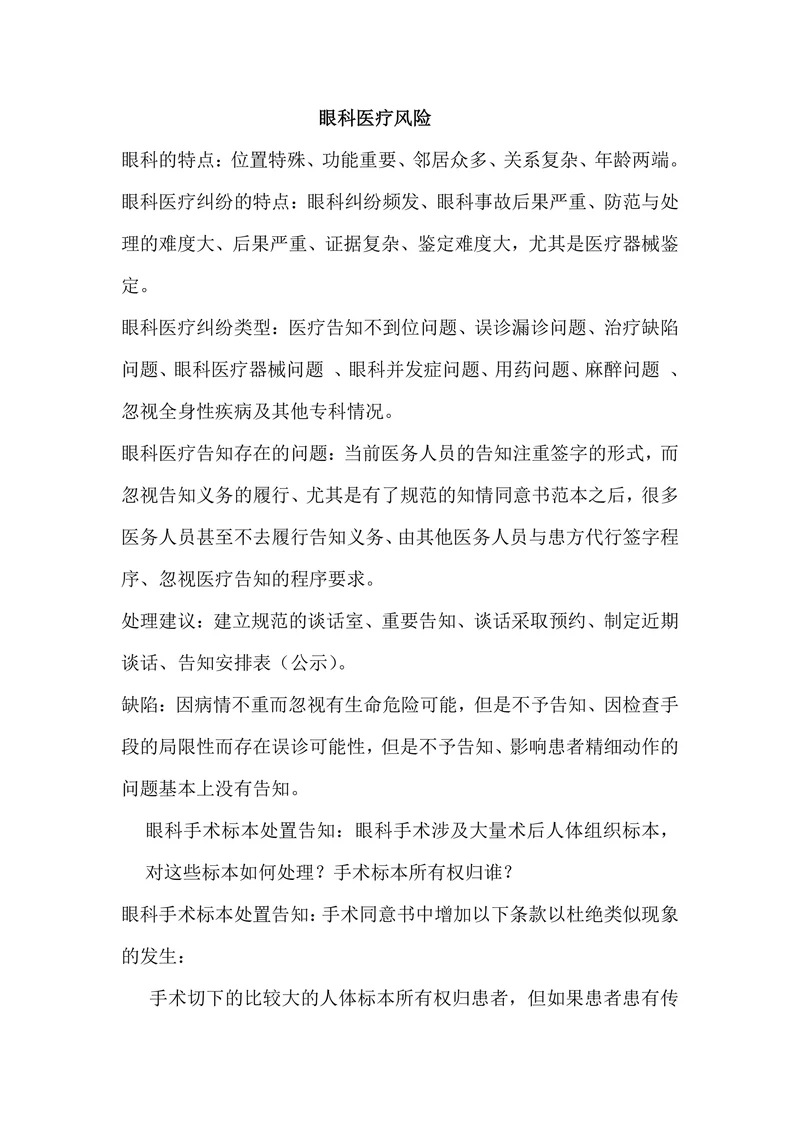 眼科医疗风险