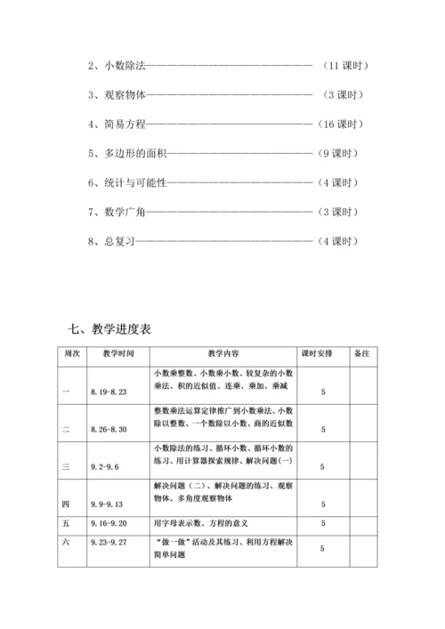 最新2017人教版新版小学数学五年级上册全册教案(含全册教学反思).docx