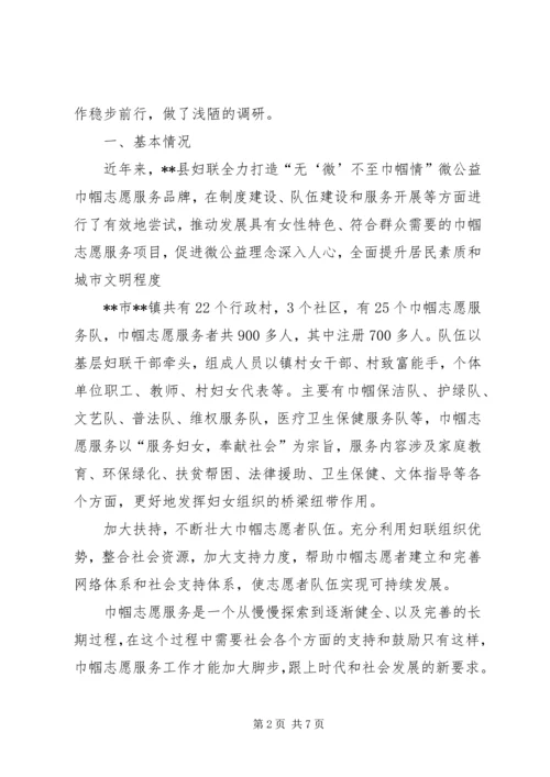 乡镇志愿服务活动调研报告.docx