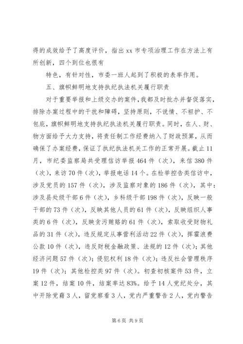 市纪委书记履行党风廉政建设责任制的情况报告.docx