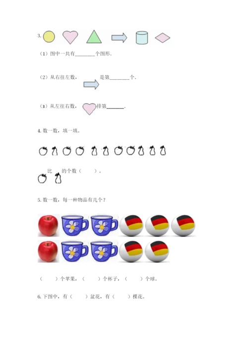 北师大版一年级上册数学期中测试卷及完整答案【精选题】.docx