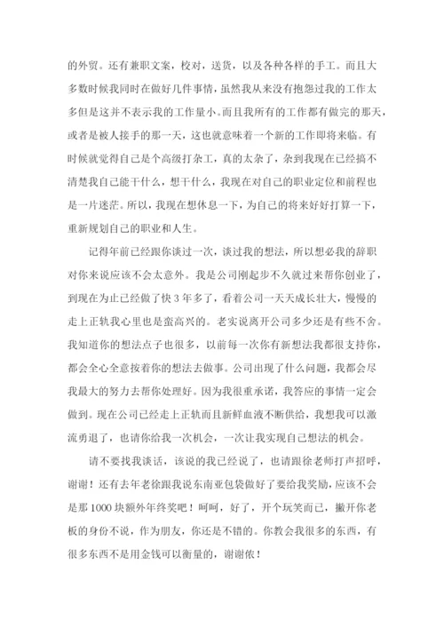 文员辞职信.docx