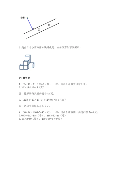 苏教版小学四年级上册数学期末试卷含答案（a卷）.docx