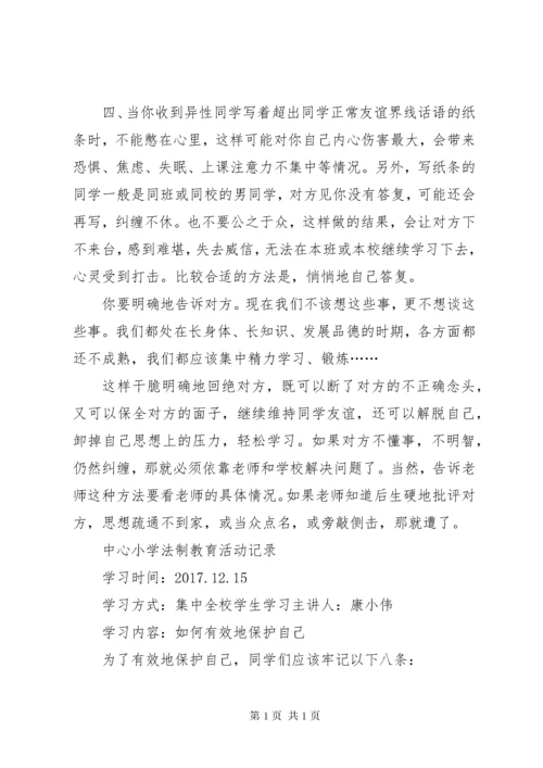 小学法制教育活动记录.docx