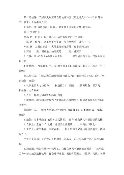 初中地理《澳大利亚》教案和知识点.docx