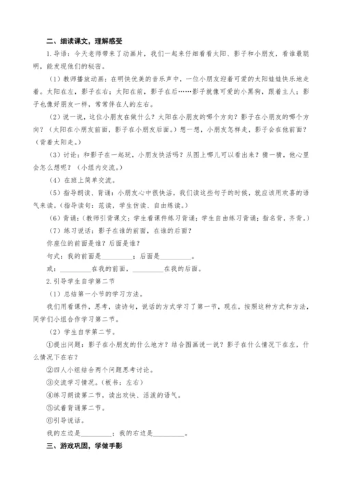 统编版语文一上5.影子教案设计（两课时）