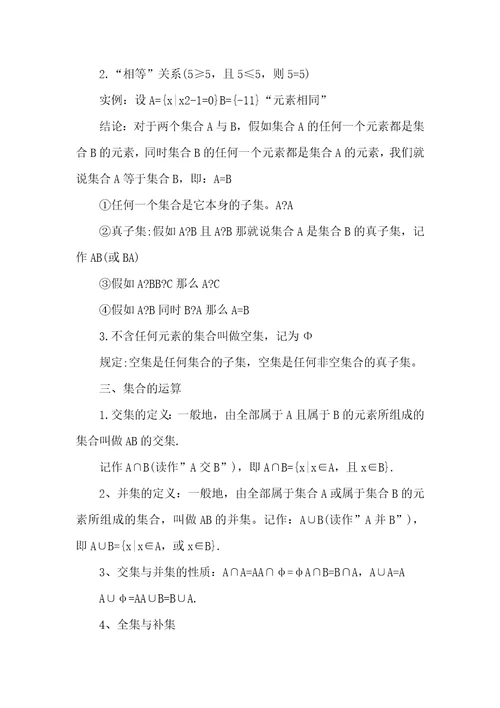 2021高一数学知识点总结