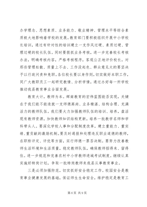 副县长在全县教育工作会议上的讲话.docx