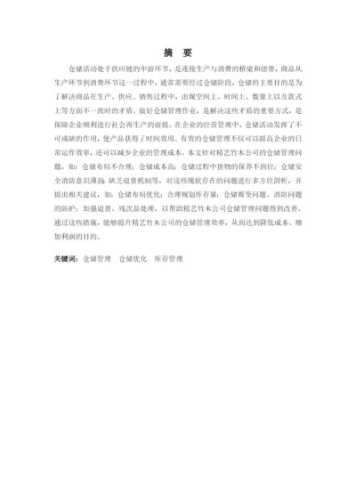 庄静毕业论文终稿.docx