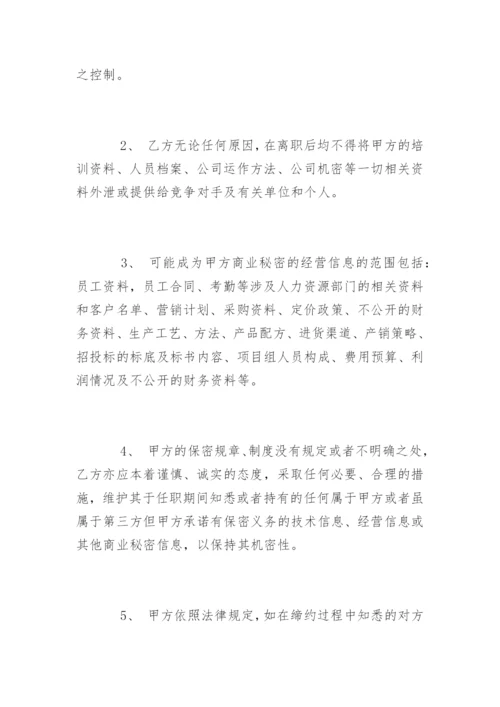 公司员工保密协议书.docx