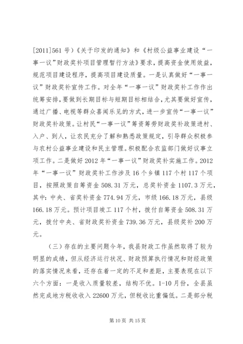 县财政工作报告材料.docx