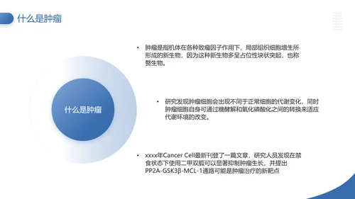 CACA指南全国肿瘤防治宣传周PPT模板