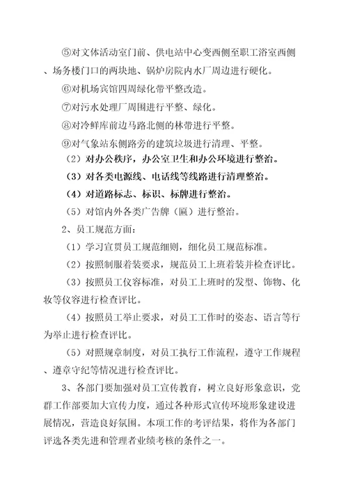 公司企业形象建设方案