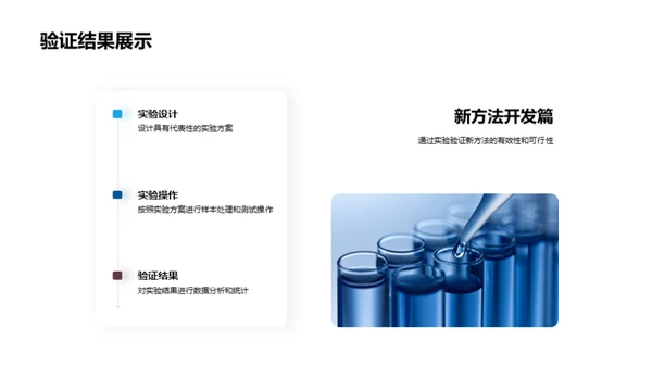 生物化学新法探究