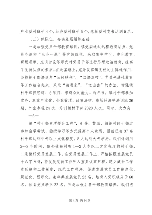 基层组织建设汇报 (3).docx