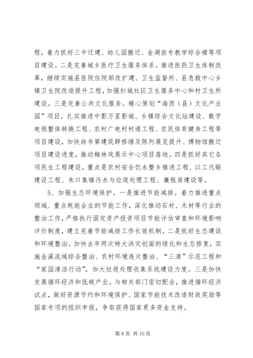 发改局年底工作报告及明年思路 (6).docx