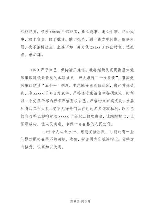 十九大民主生活会个人对照检查材料 (2).docx