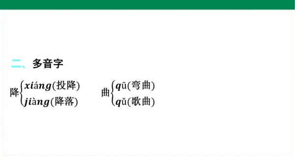 统编版语文四年级上册期中复习单元知识盘点  课件