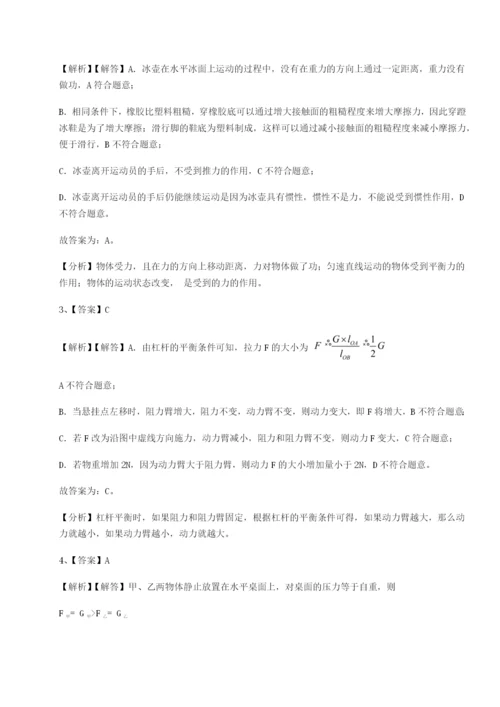 基础强化湖南临湘市第二中学物理八年级下册期末考试章节测评试题（解析卷）.docx