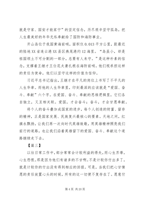 学习王继才心得原创12篇.docx