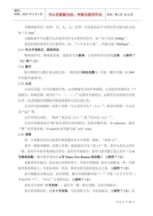 哈尔滨工程大学本科生毕业论文撰写规范--理工类.docx