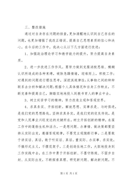 慵懒散个人自查自纠报告.docx