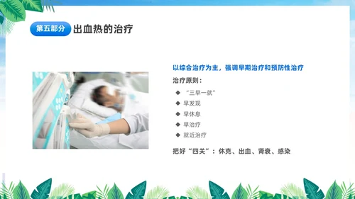 蓝色简约医疗肾综合出血热治疗预防讲座PPT护理