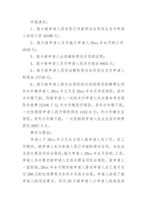 拖欠工资劳动仲裁申请书_1.docx