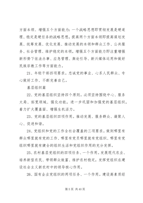 党的十七届四中全会关键词.docx
