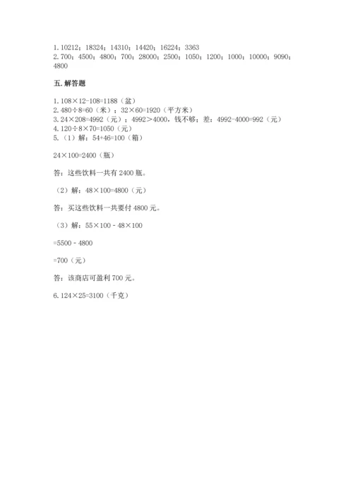 人教版四年级上册数学第四单元《三位数乘两位数》测试卷答案下载.docx