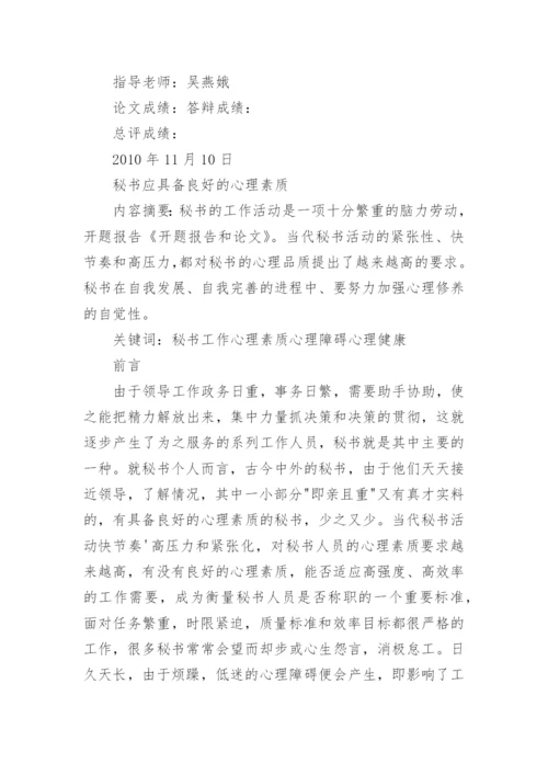 论文开题报告标准格式.docx