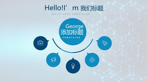 蓝色科技网络信息软件科技商务动态PPT