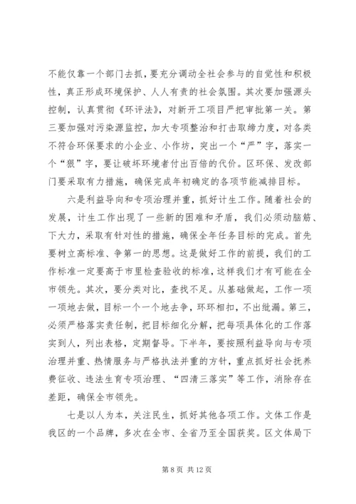 半年工作汇报讲话.docx