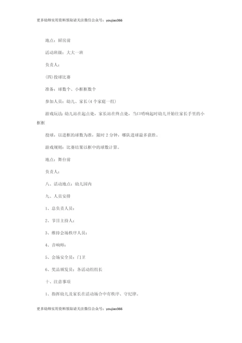 幼儿园六一儿童节活动方案.docx