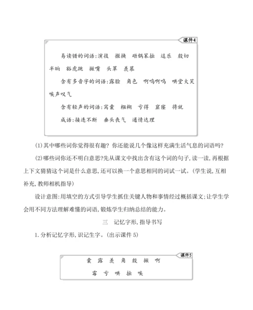 19一只窝囊的大老虎 教案-