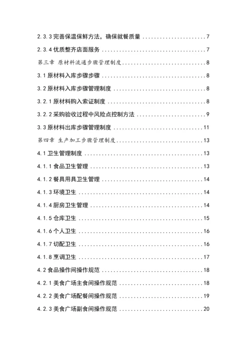 餐厅美食广场投标文件模板.docx
