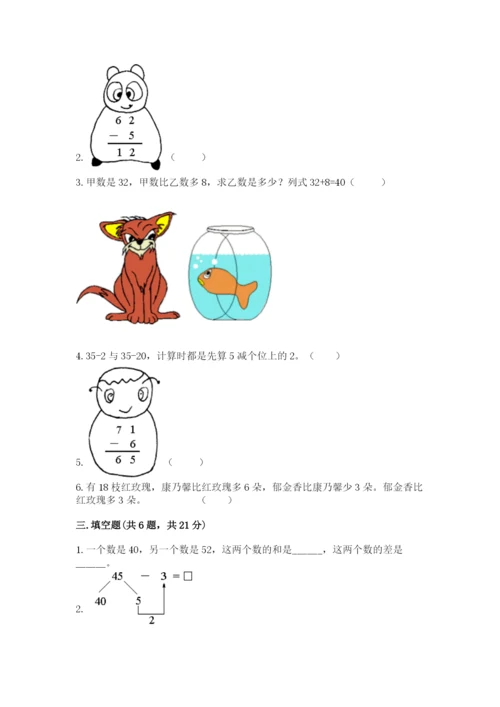 北京版一年级下册数学第二单元 加法和减法（一） 测试卷带答案.docx