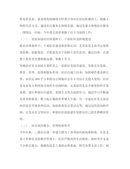 精编之社区第三季度工作总结范文.docx