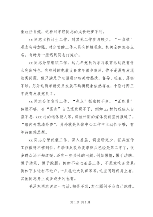 我在专题民主生活会上的批评意见.docx