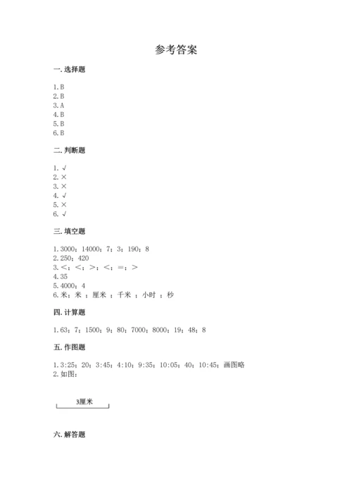 人教版三年级上册数学期中测试卷含答案（夺分金卷）.docx