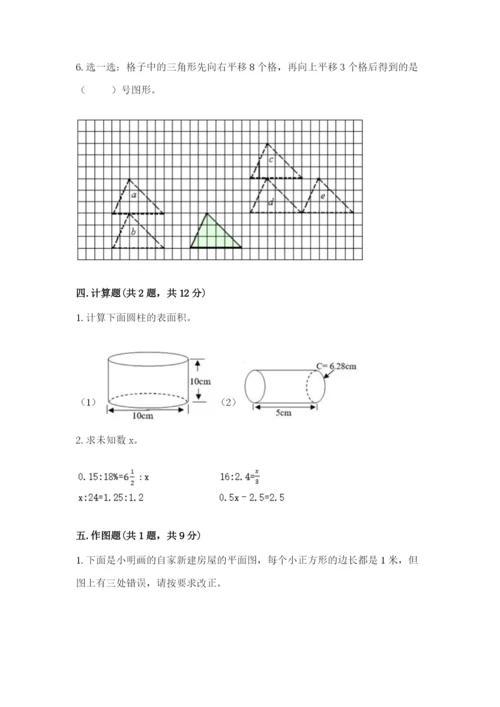 北师大版数学六年级下册期末测试卷精品（完整版）.docx