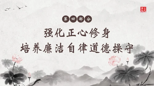 廉洁廉政教育企事业单位廉政党风建设二十大精神PPT企业培训