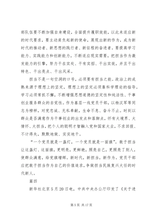 学习新时代新担当新作为心得体会11篇.docx