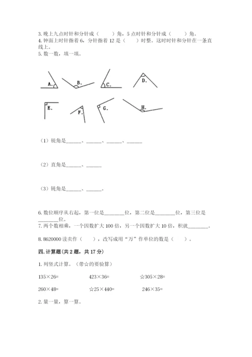 人教版四年级上册数学 期末测试卷附答案【轻巧夺冠】.docx