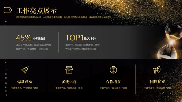 承前启后沙漏轻奢质感通用PPT