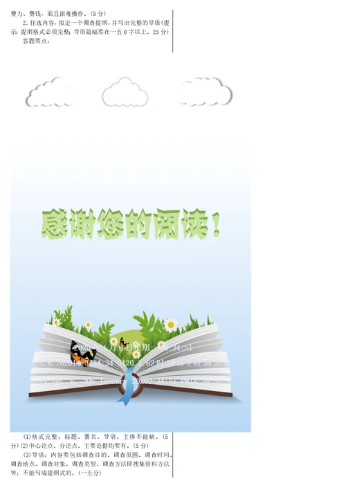 社会调查研究与方法考试试题