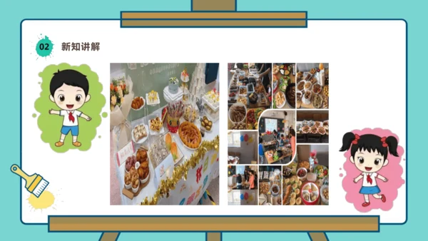 【人美版】美术  一年级上册  第四单元 3 小小美食节  课时课件