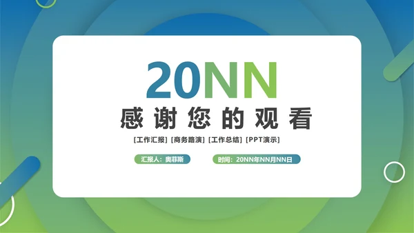 绿色几何风简约工作总结汇报PPT模板