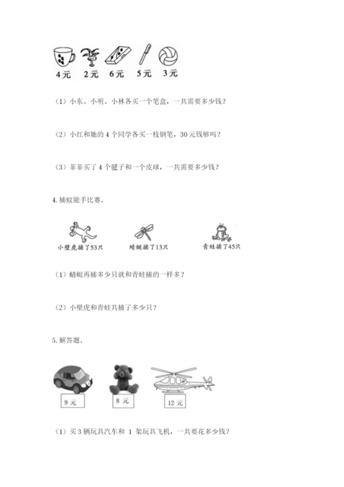 小学二年级数学应用题大全附参考答案（达标题）.docx